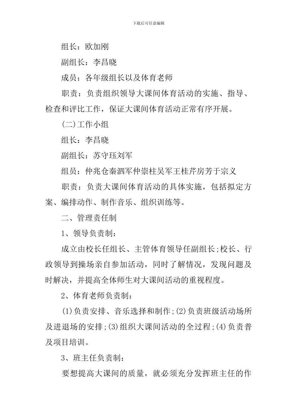 2024学年阳光大课间实施方案_第2页