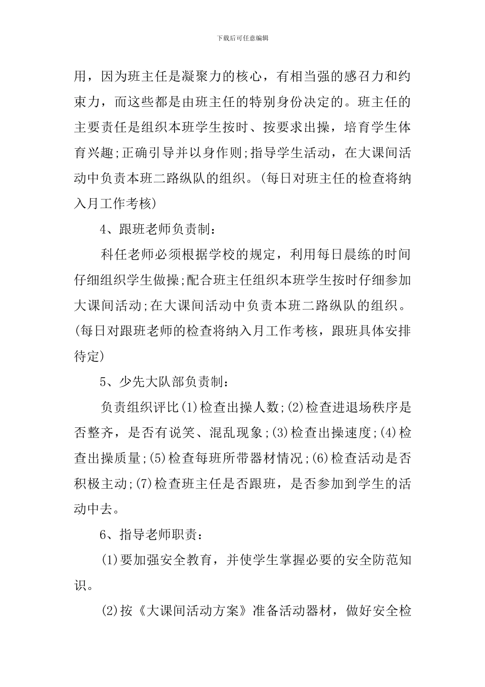2024学年阳光大课间实施方案_第3页
