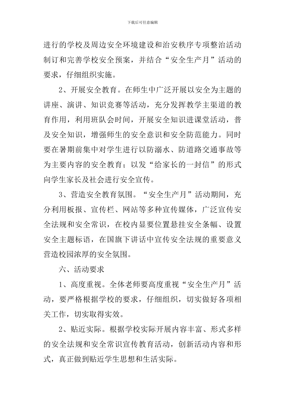 义诊服务策划书_第2页