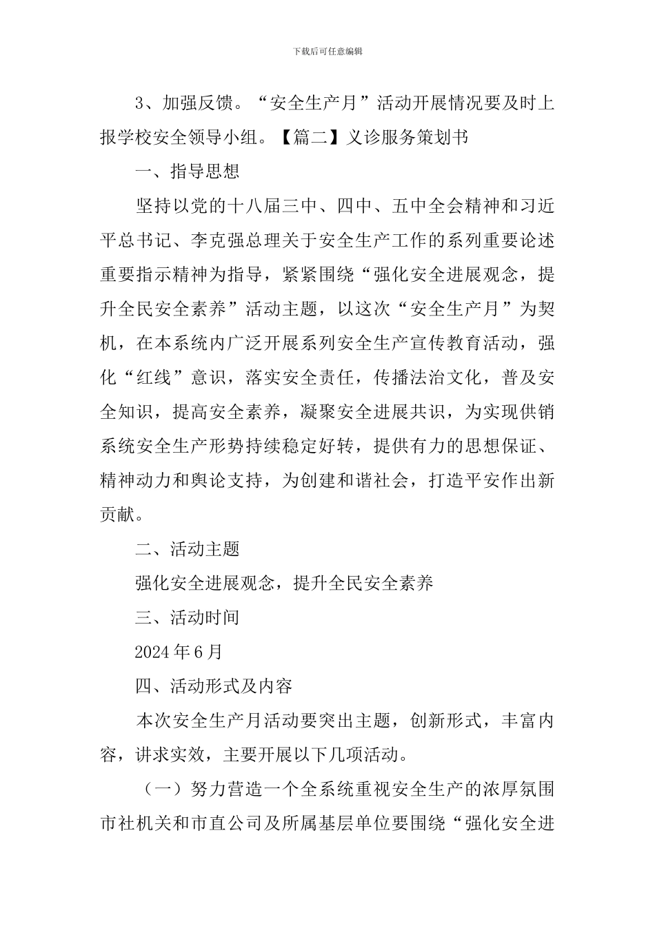 义诊服务策划书_第3页
