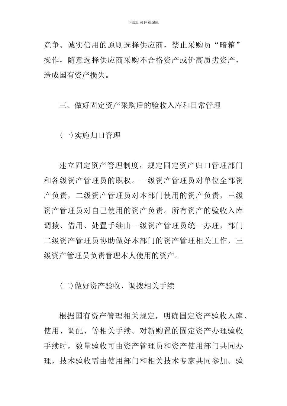 事业单位资产管理问题及建议9篇_第2页