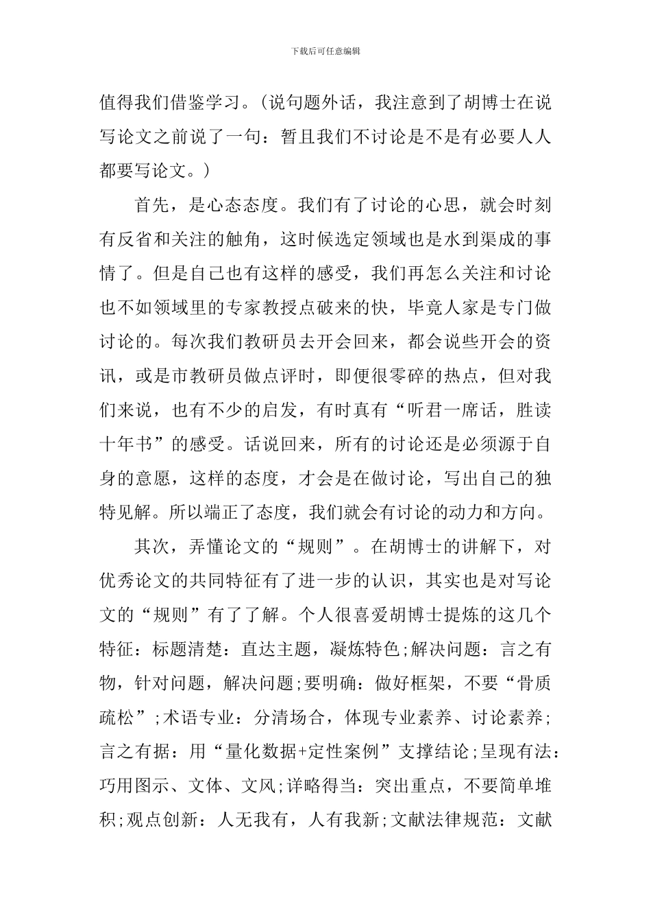 大学生听讲座个人心得体会范文_第3页