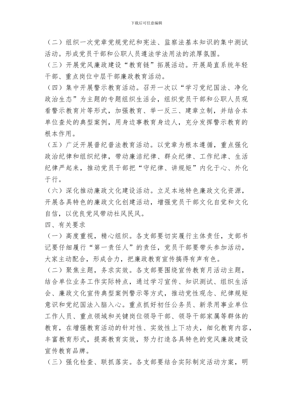市林业局第十九个党风廉政建设宣传教育月活动方案_第2页