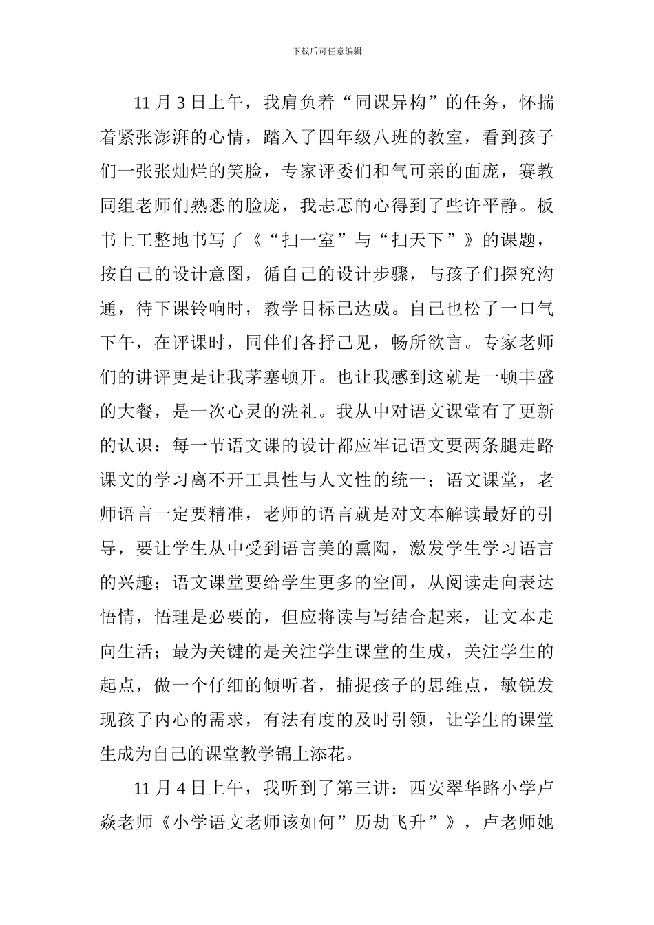 “中小学教学能手高级研修班培训”心得_第2页