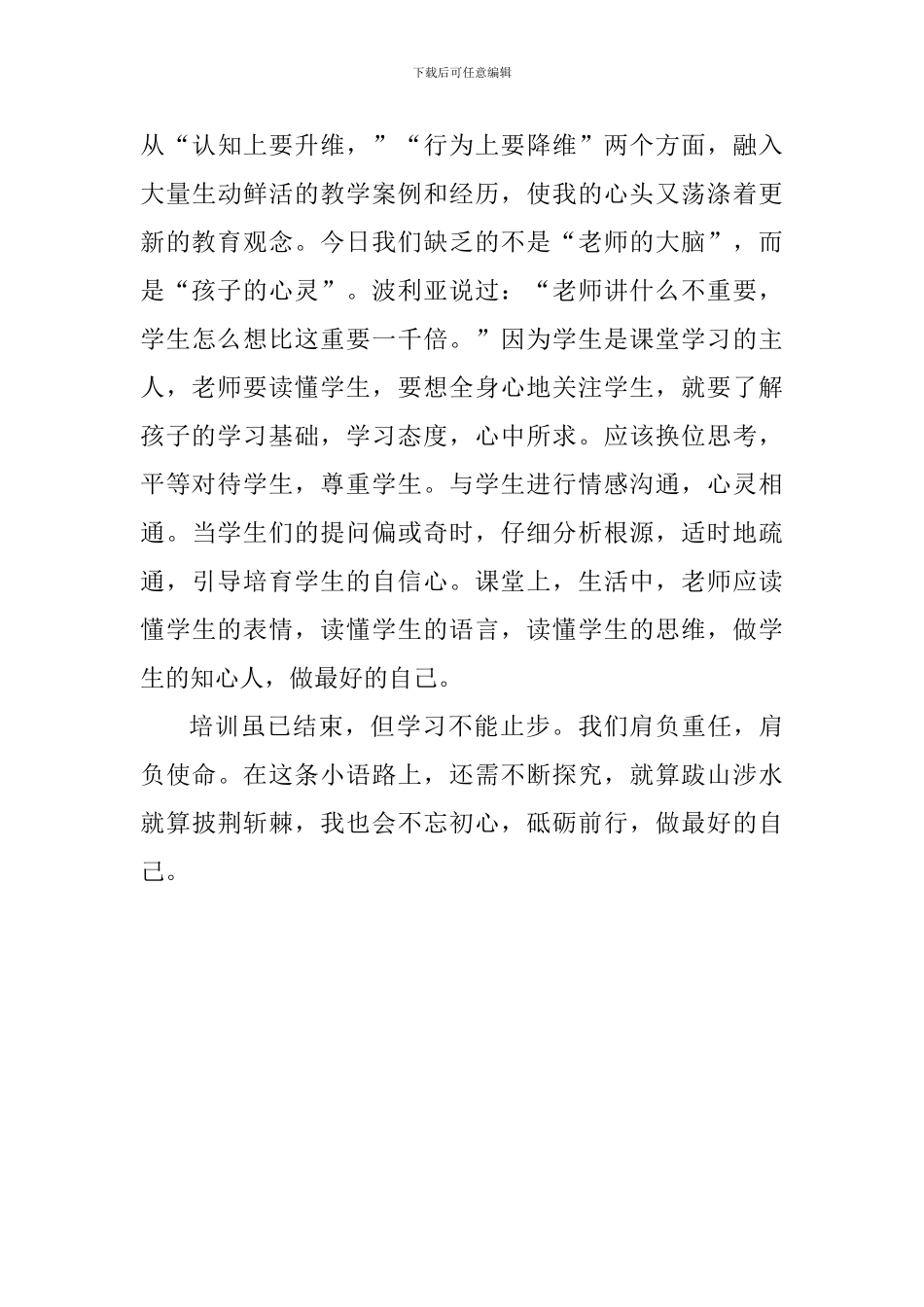 “中小学教学能手高级研修班培训”心得_第3页