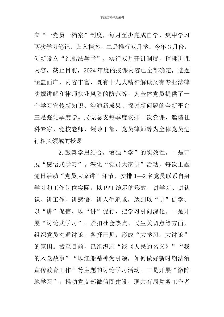 2024年上半年司法局党总支工作总结_第2页