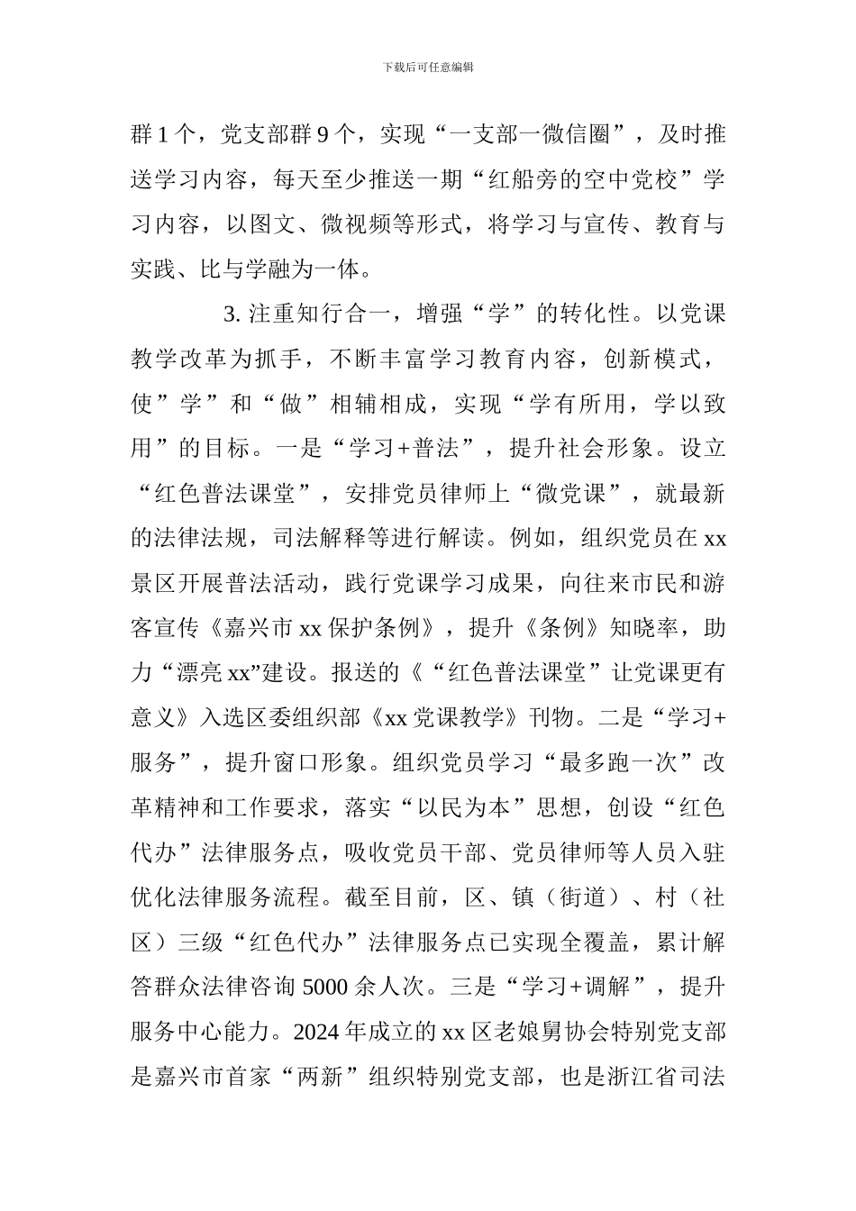 2024年上半年司法局党总支工作总结_第3页