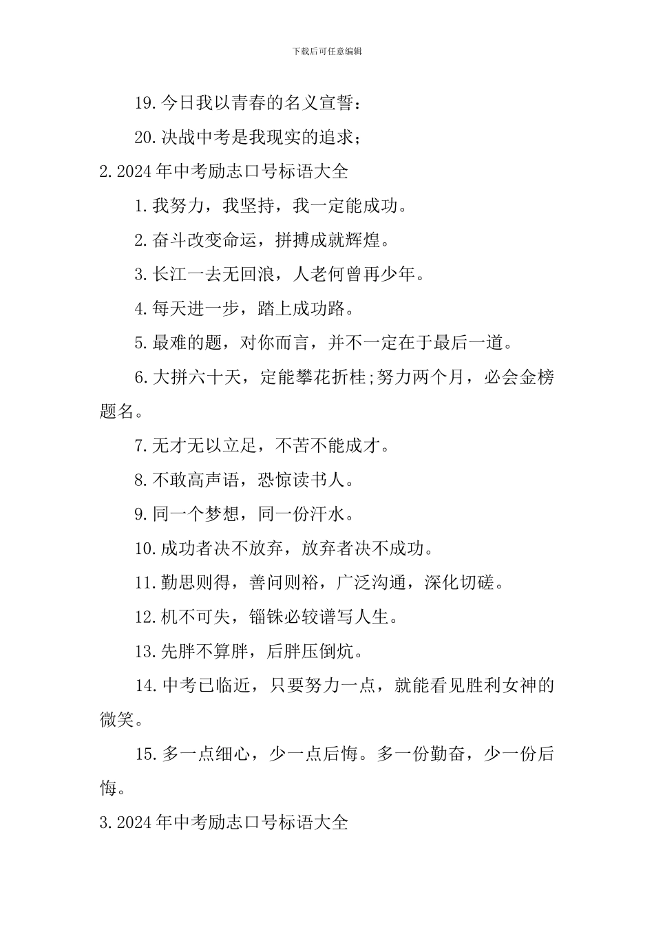 2024年中考励志口号标语大全_第2页