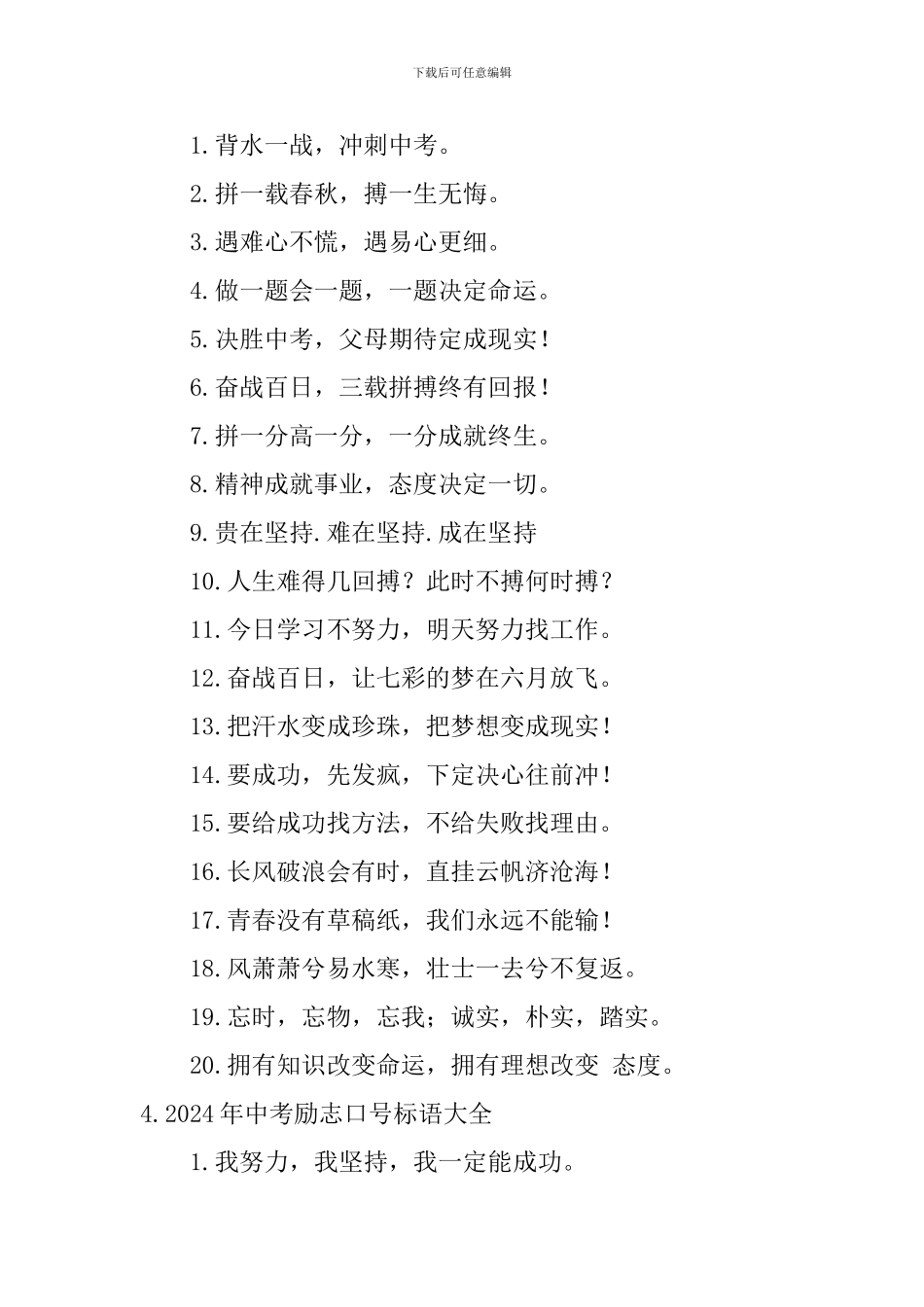 2024年中考励志口号标语大全_第3页
