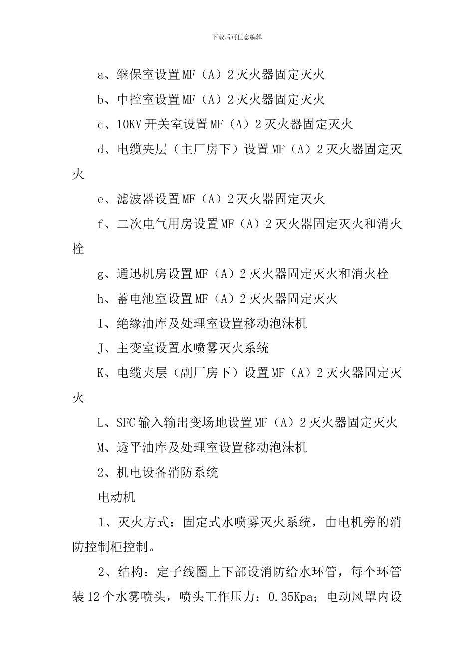 关于南干一二级泵站灭火的应急疏散预案_第2页