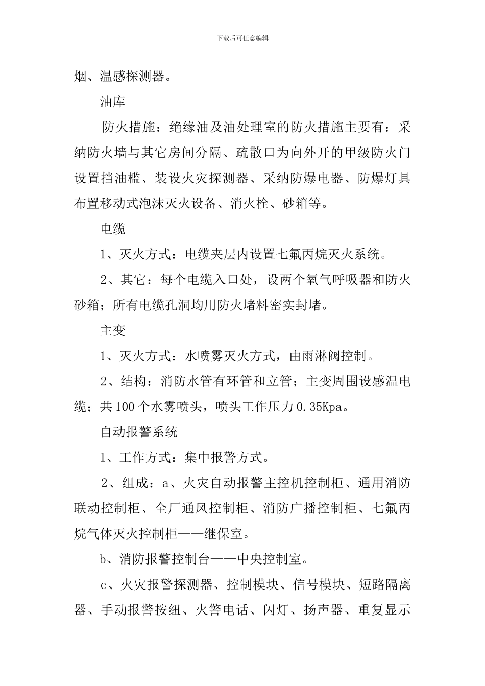 关于南干一二级泵站灭火的应急疏散预案_第3页