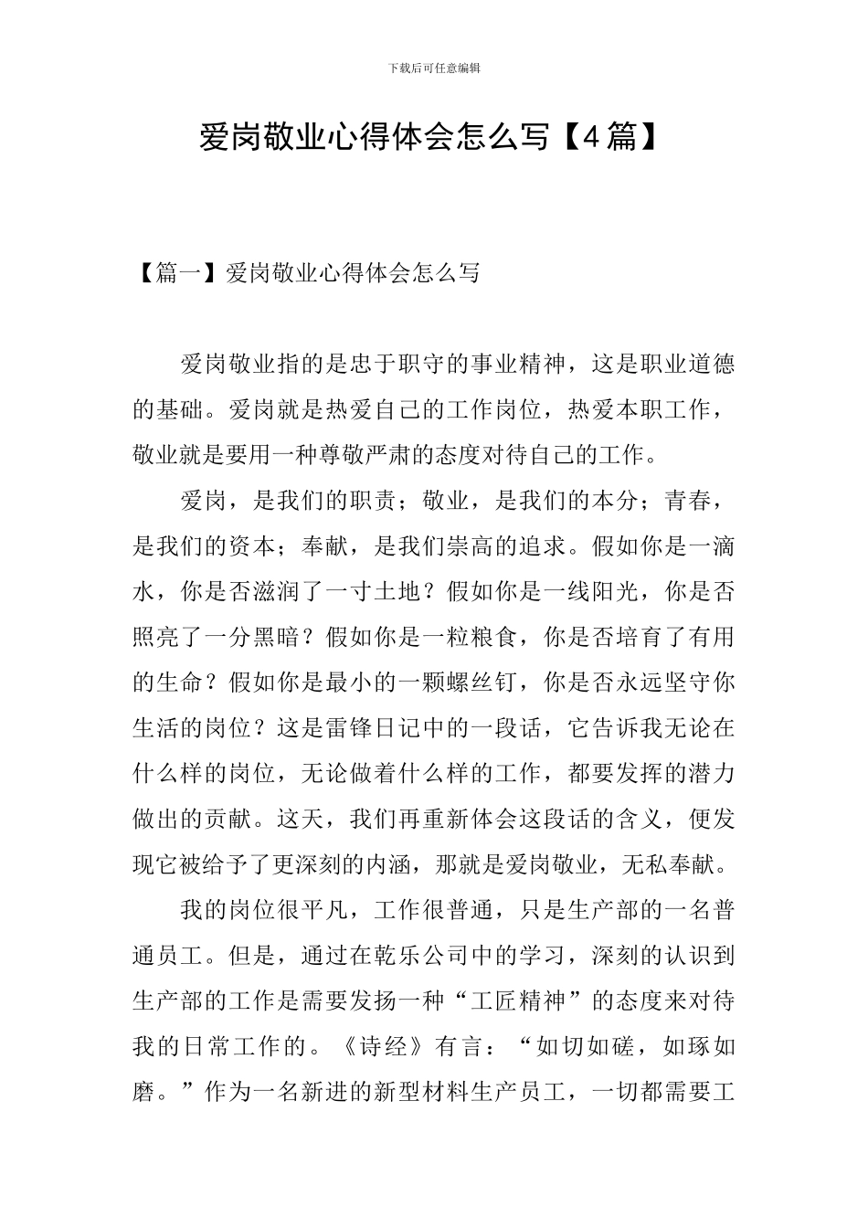 爱岗敬业心得体会怎么写_第1页