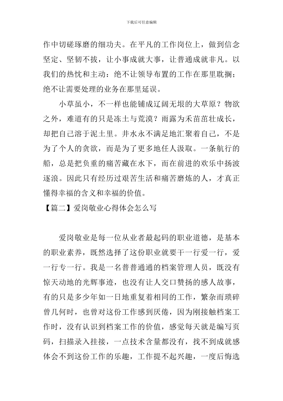爱岗敬业心得体会怎么写_第2页