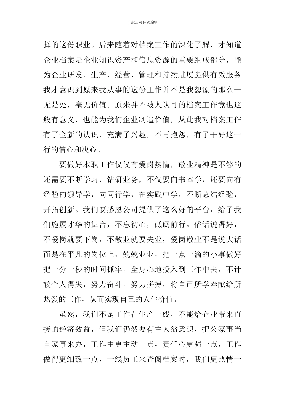 爱岗敬业心得体会怎么写_第3页