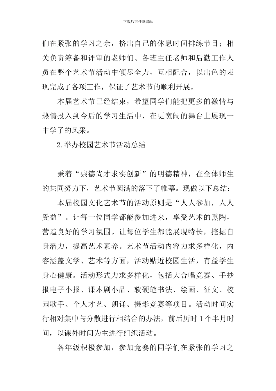 举办校园艺术节活动总结_第2页