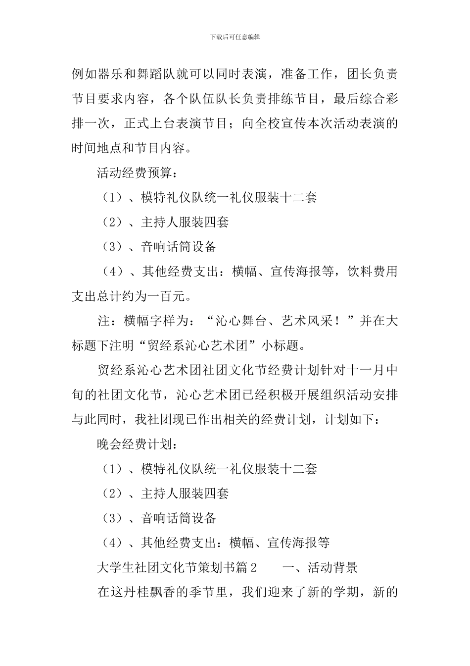 大学生社团文化节策划书_第3页