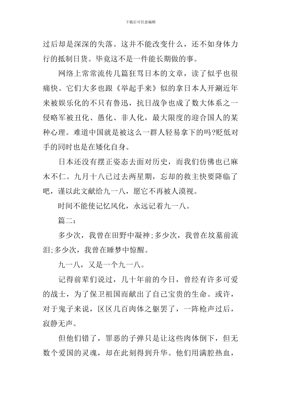 纪念九一八85周年演讲稿_第2页