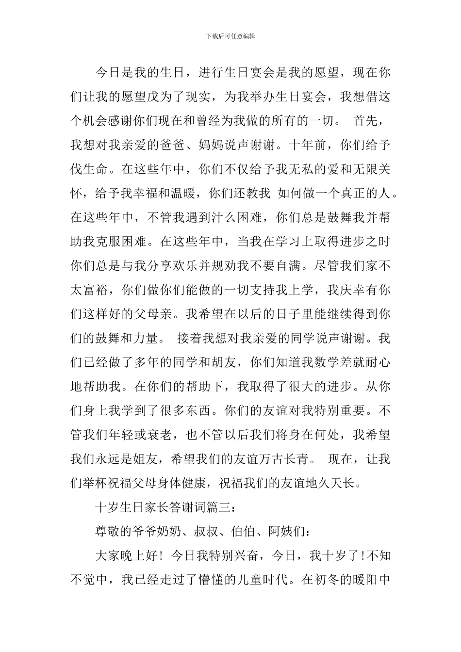 十岁生日家长答谢词3篇_第2页