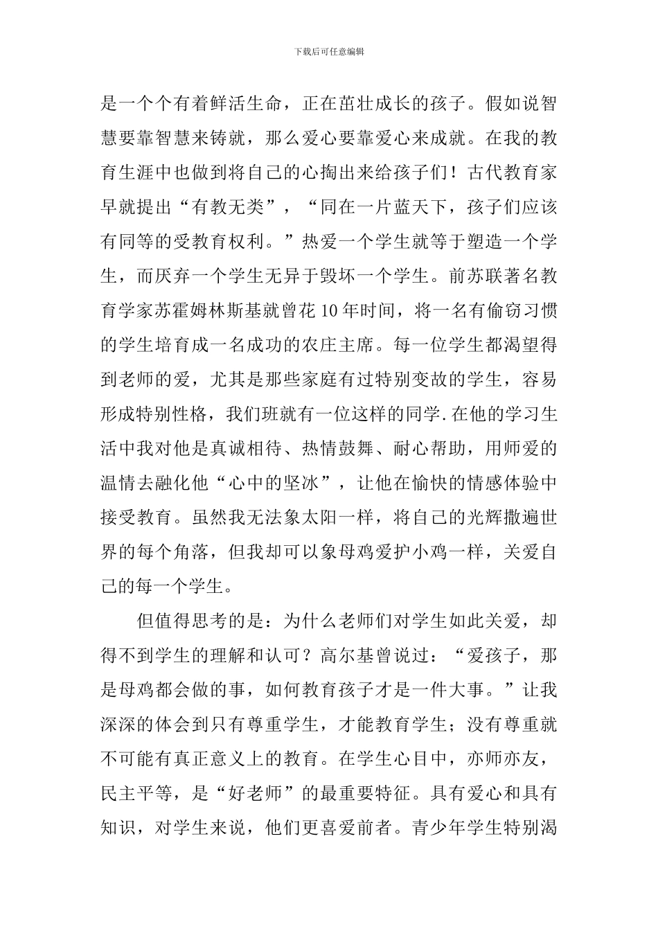 师德师风心得体会5篇_第2页