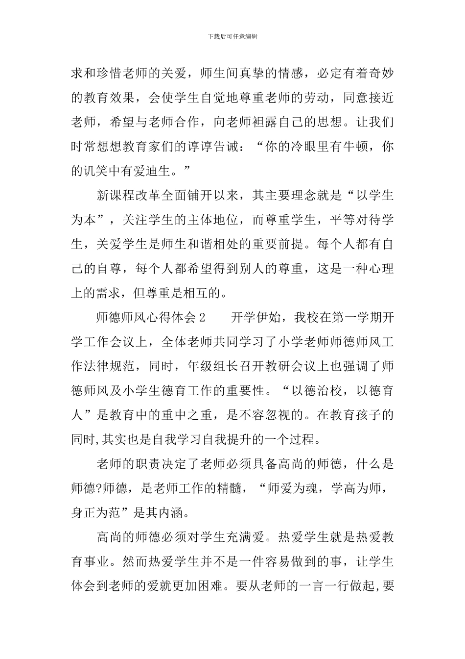 师德师风心得体会5篇_第3页