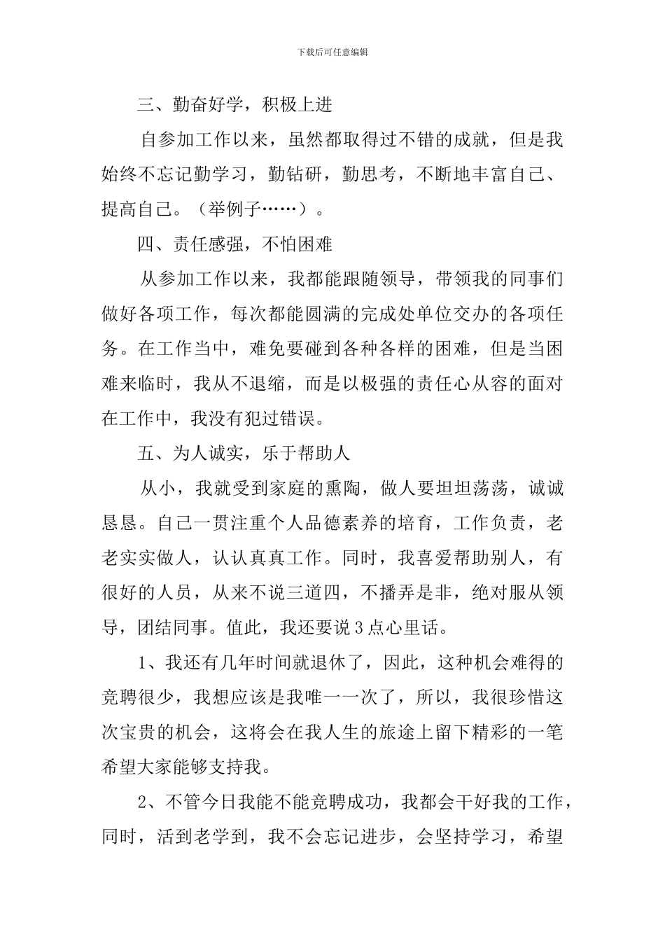 通用的办公室主任竞聘演讲稿范文_第2页