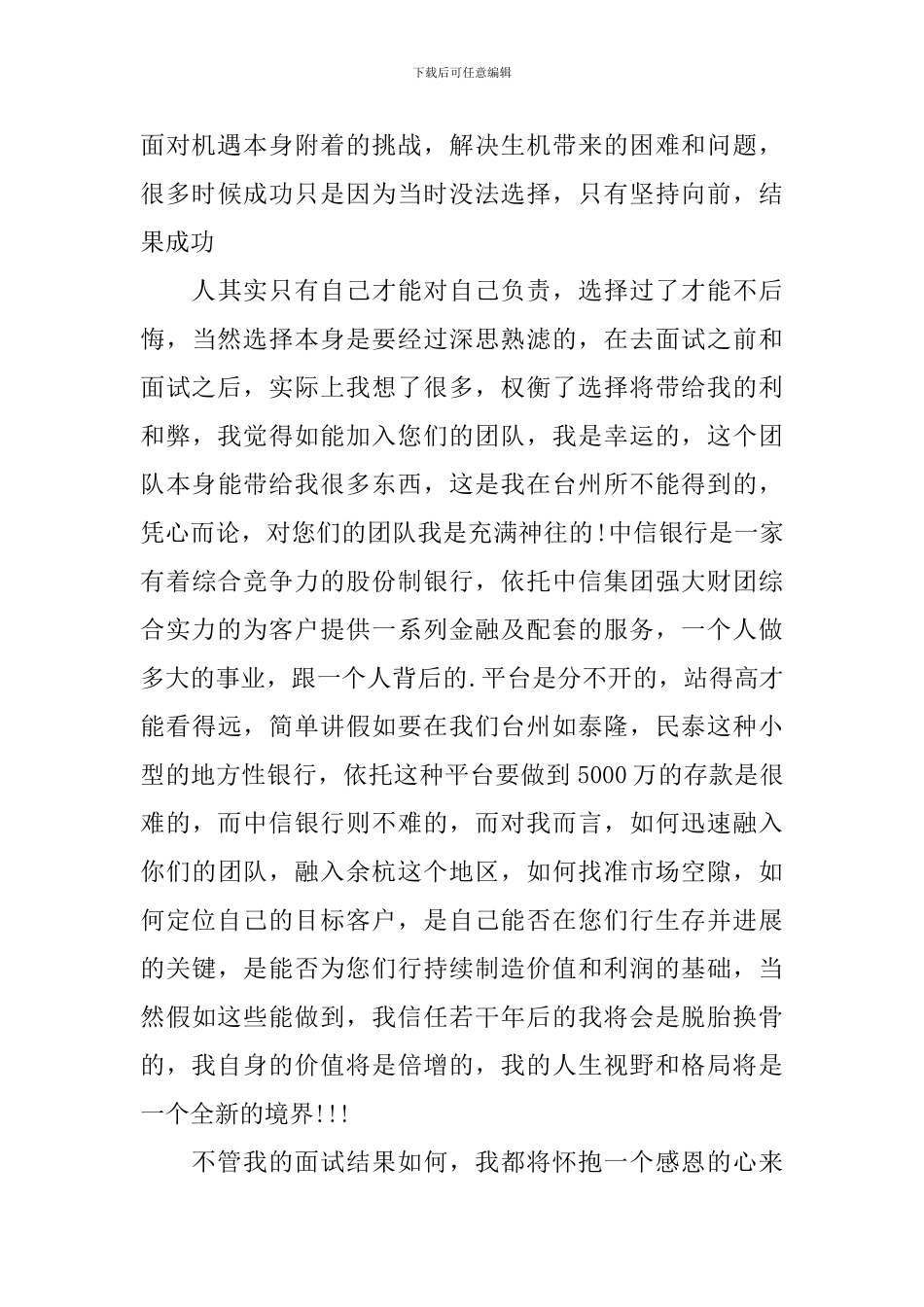 求职感谢信6篇_第3页