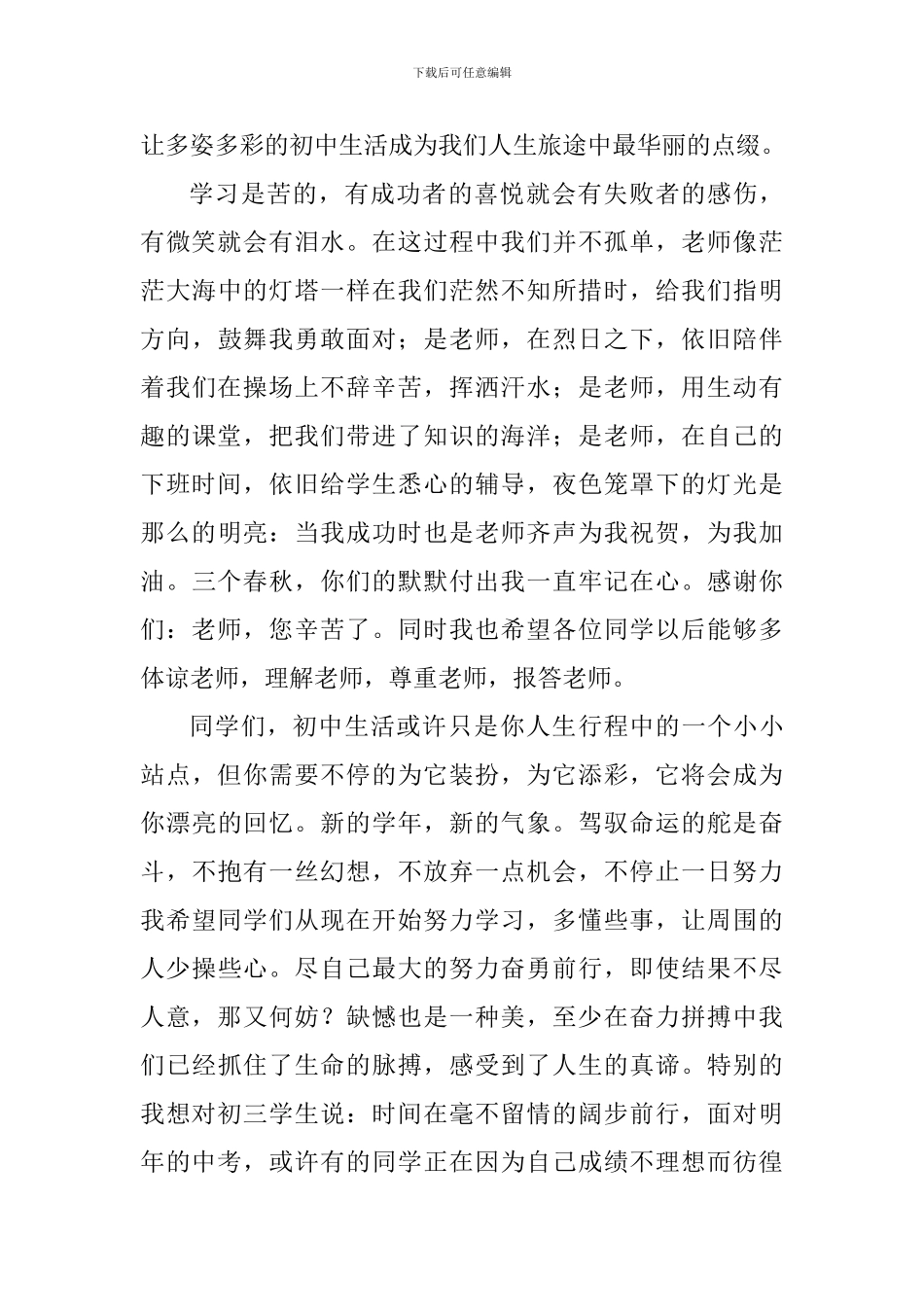国旗下讲话稿：做优秀的自己_第2页