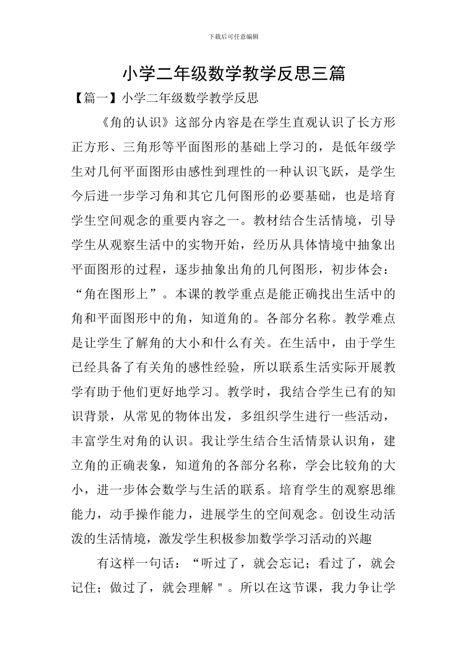 小学二年级数学教学反思三篇_第1页