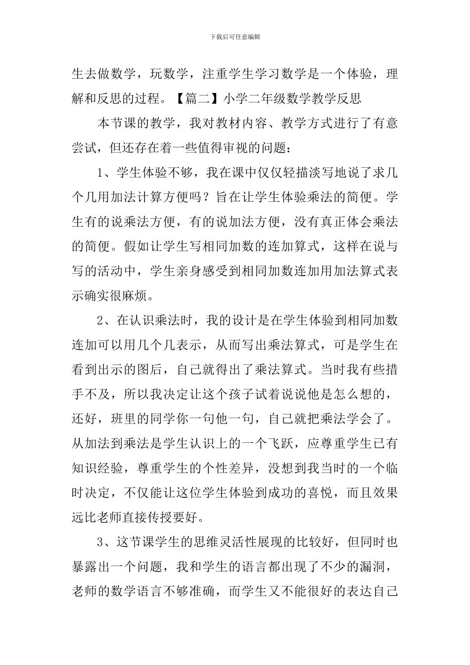 小学二年级数学教学反思三篇_第2页