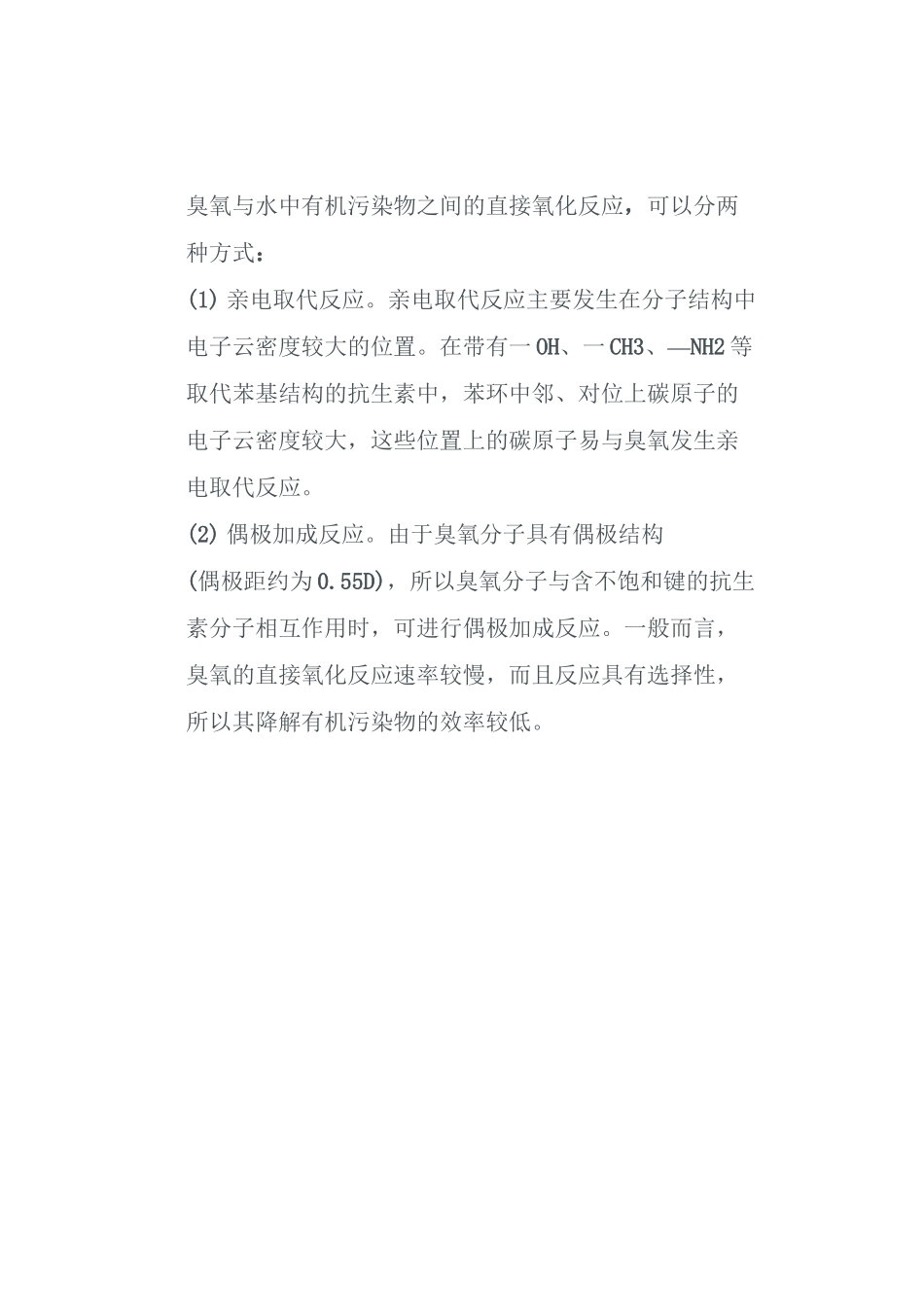 臭氧氧化技术基本原理_第3页