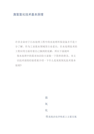 臭氧氧化技术基本原理