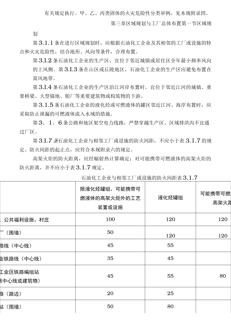 石油化工企业设计防火规范(最新)_第2页