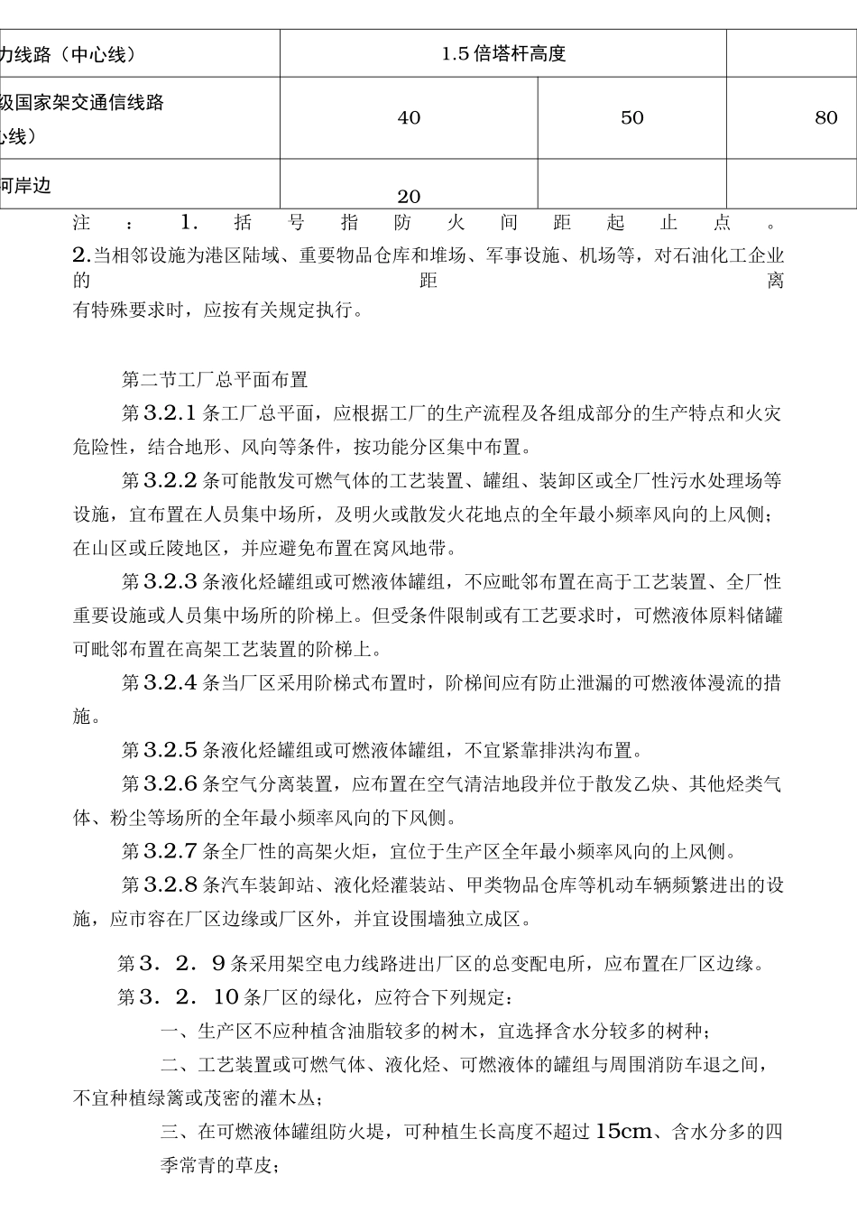 石油化工企业设计防火规范(最新)_第3页