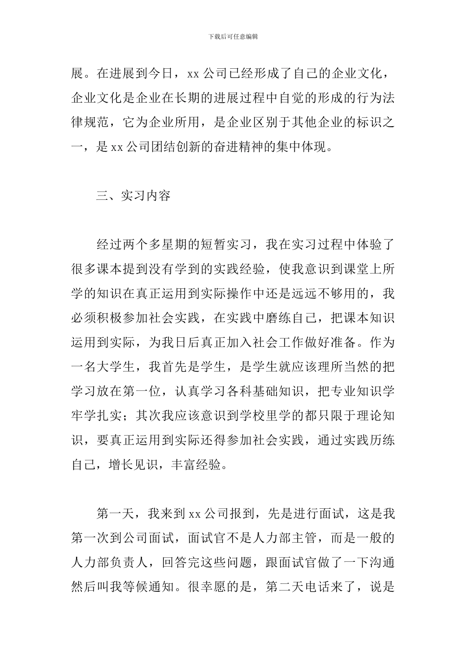 3000字会计专业实习报告三篇_第2页