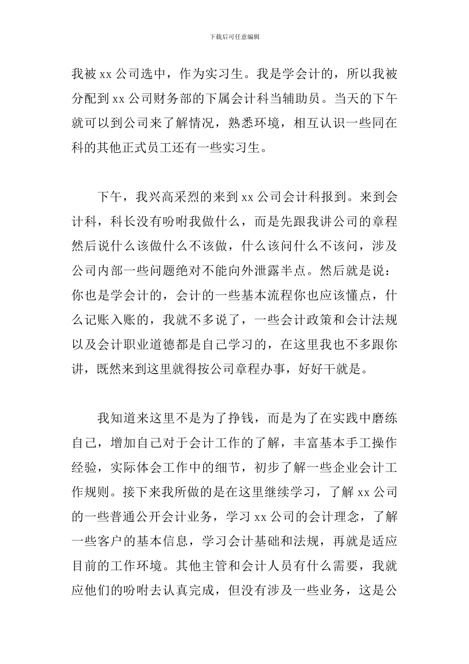 3000字会计专业实习报告三篇_第3页