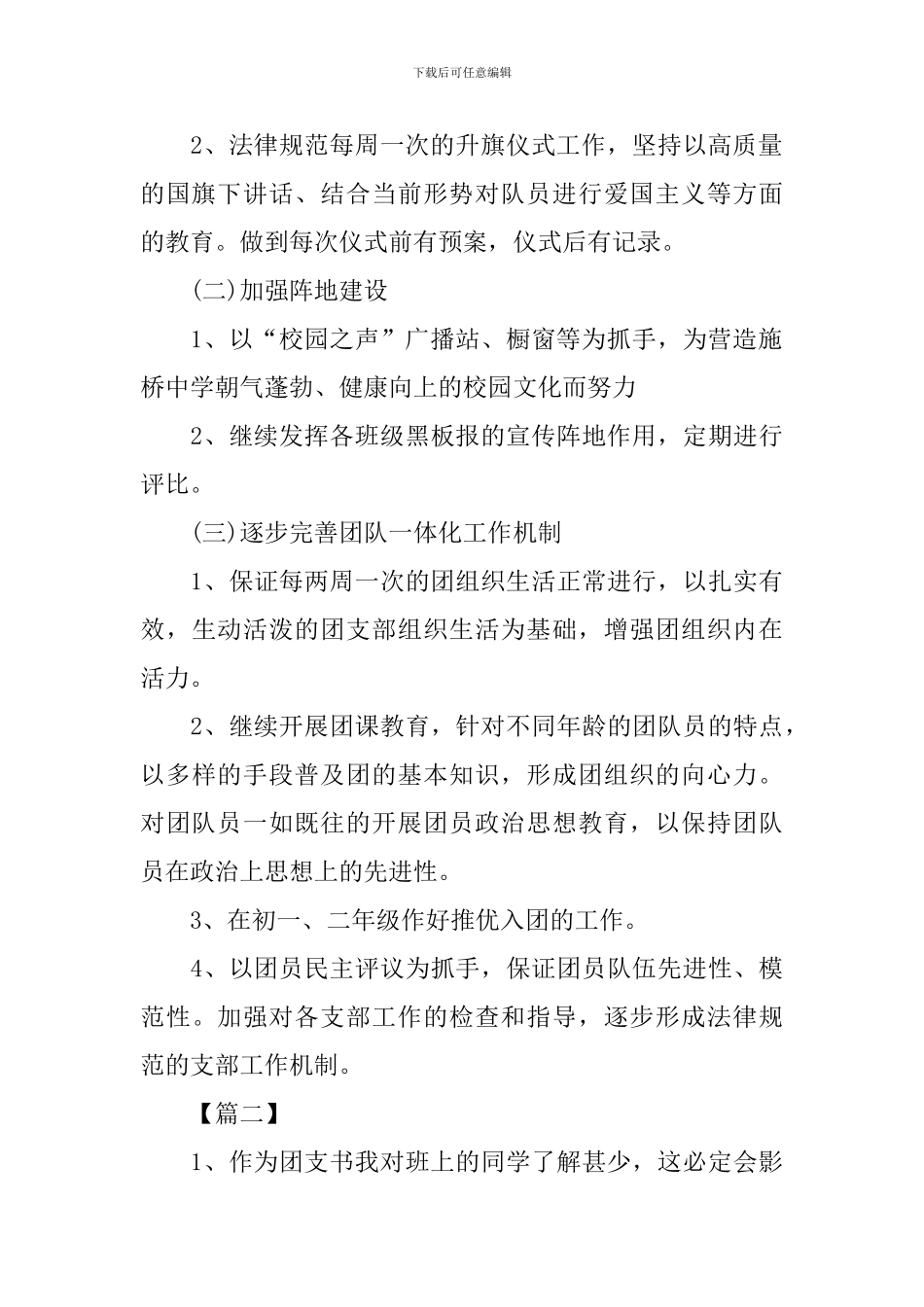 2024初中第二学期团支书个人计划_第2页