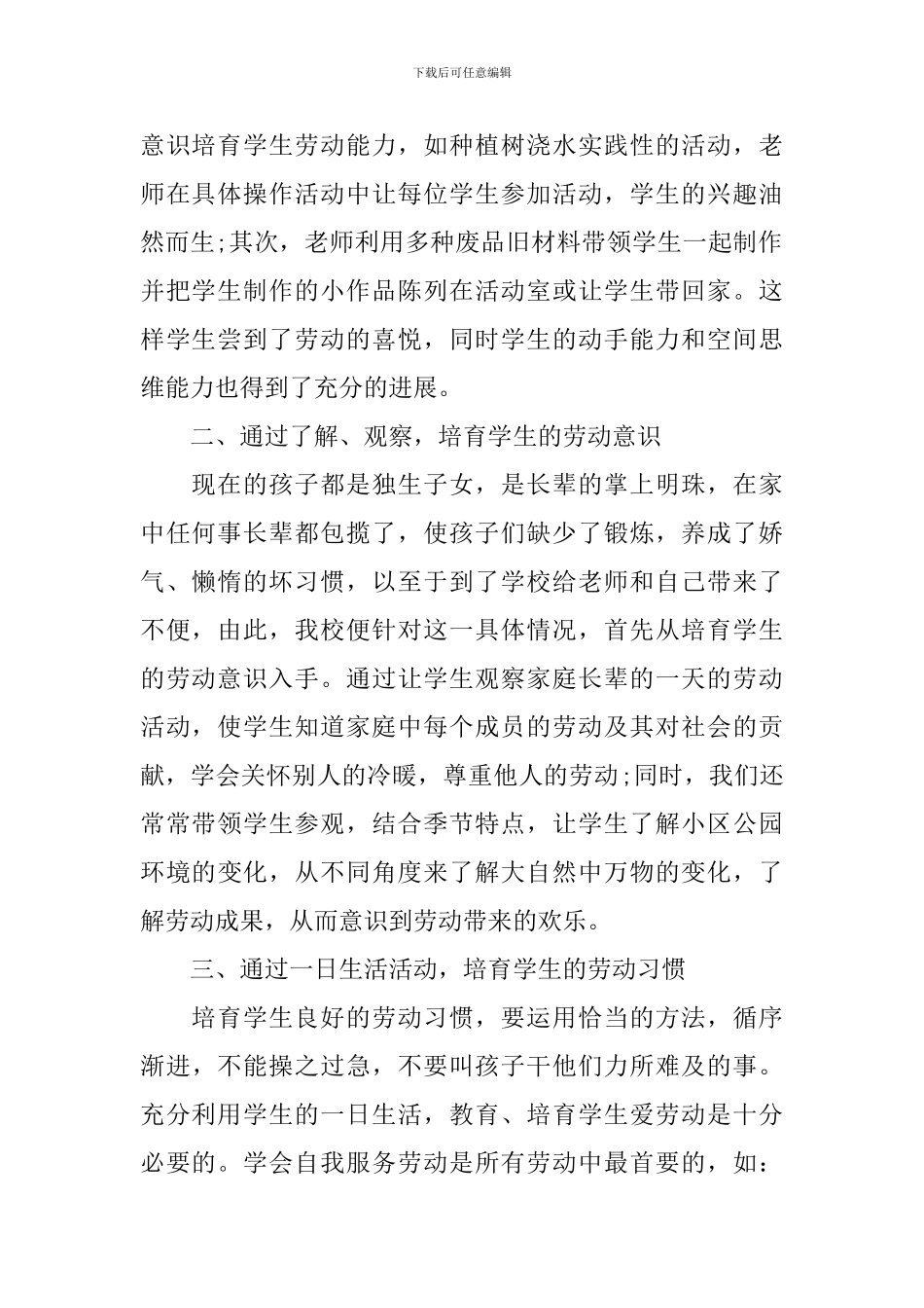 下学期劳动教育教学工作总结_第2页