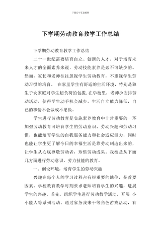 下学期劳动教育教学工作总结