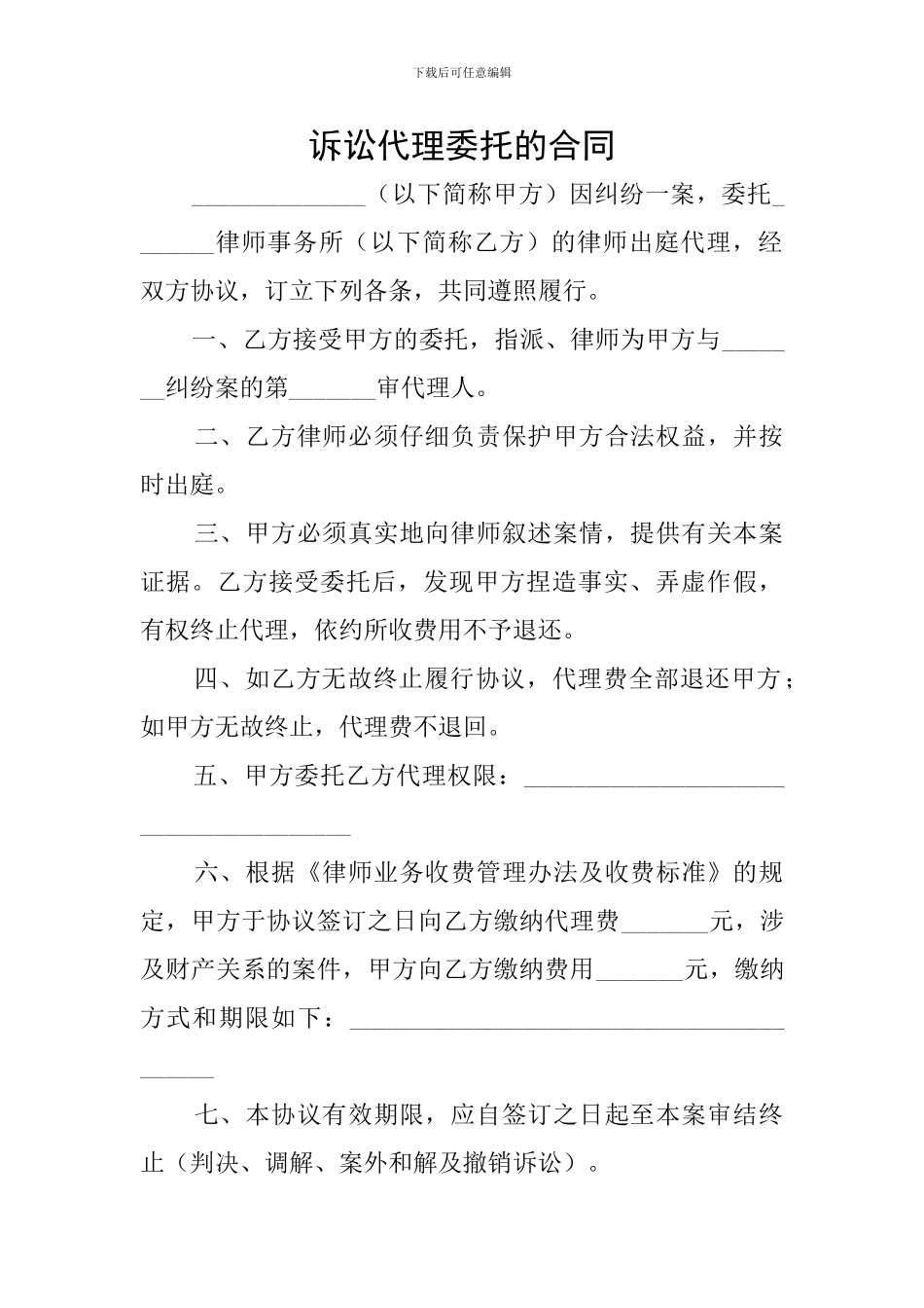 诉讼代理委托的合同_第1页