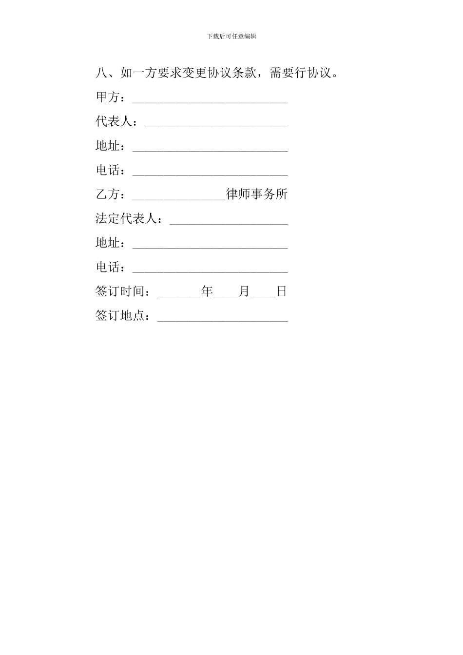 诉讼代理委托的合同_第2页