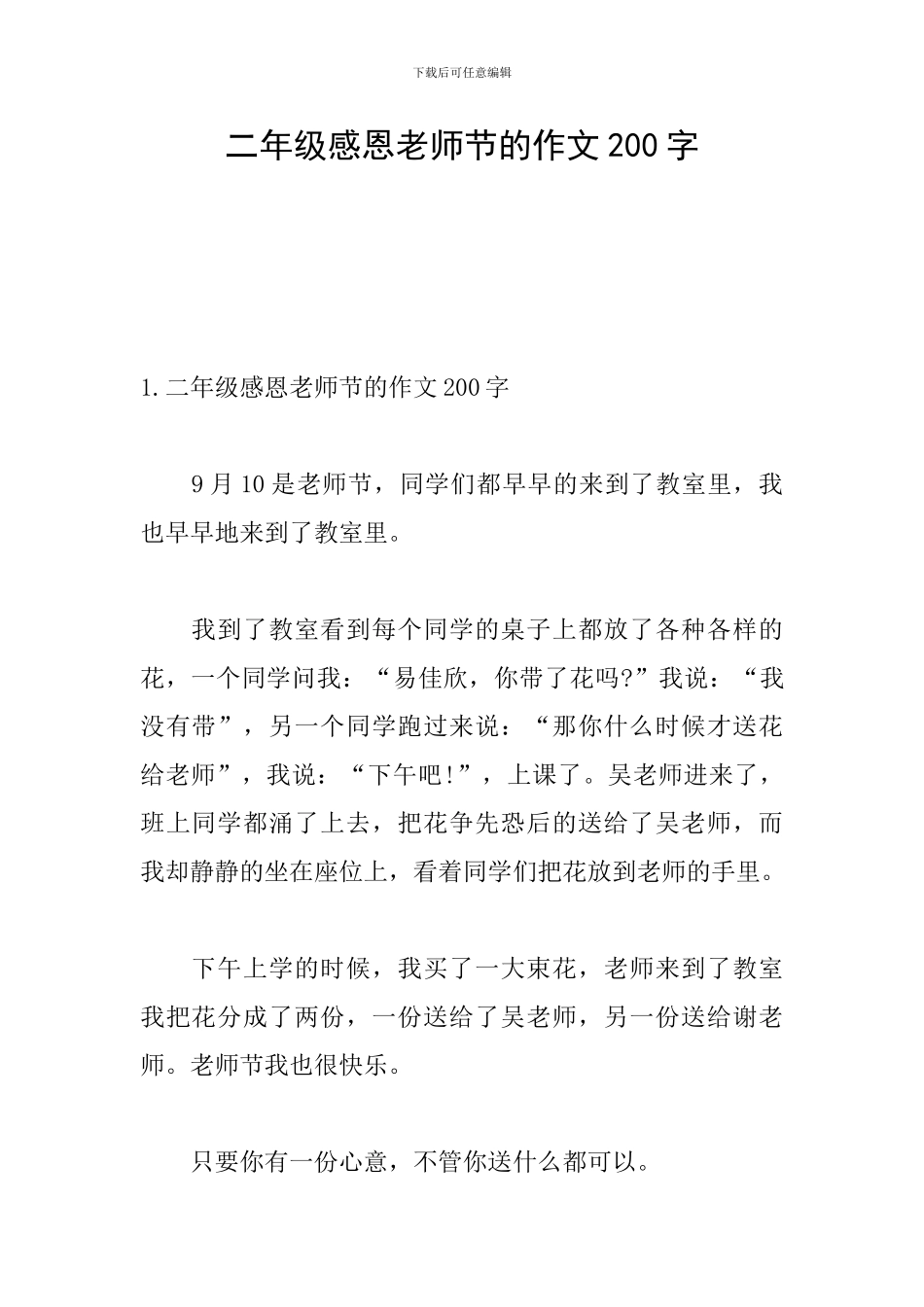 二年级感恩教师节的作文200字_第1页
