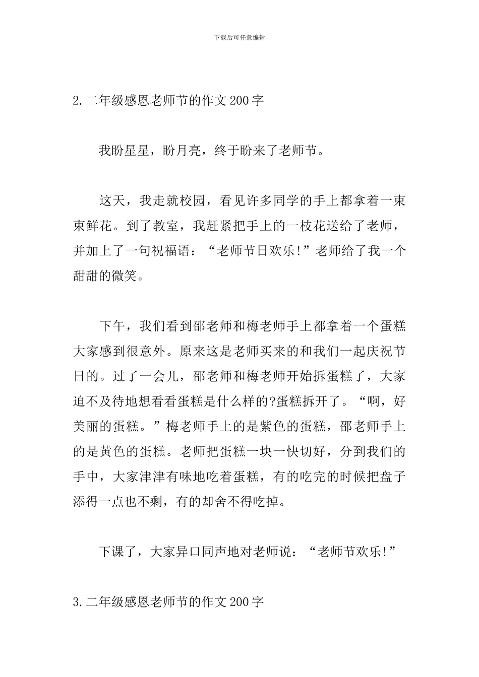 二年级感恩教师节的作文200字_第2页