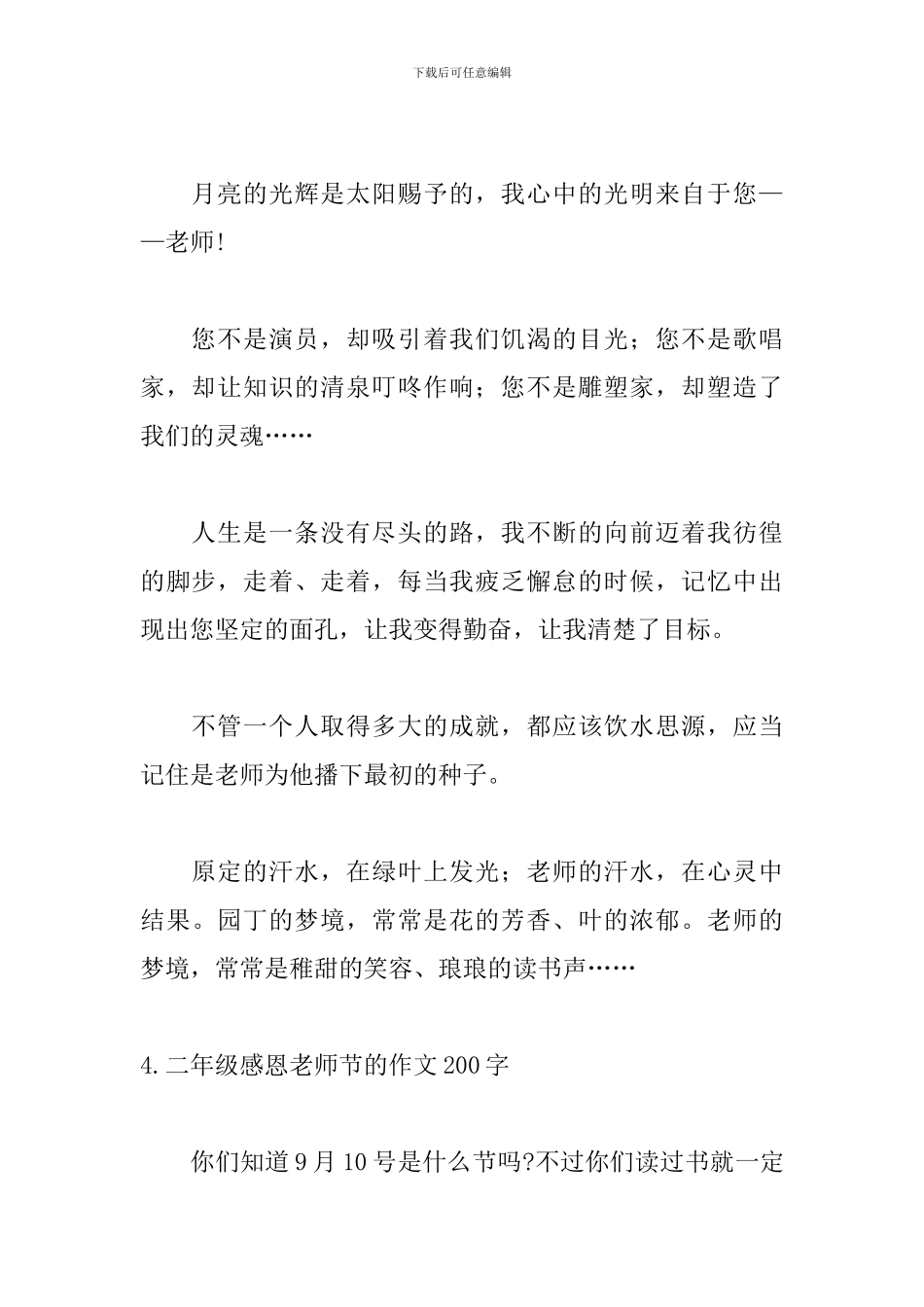 二年级感恩教师节的作文200字_第3页