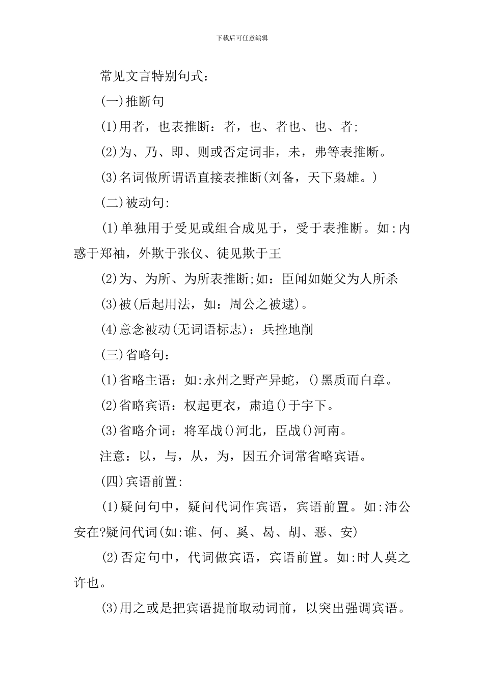 高中语文的文言文的常见的知识点_第2页