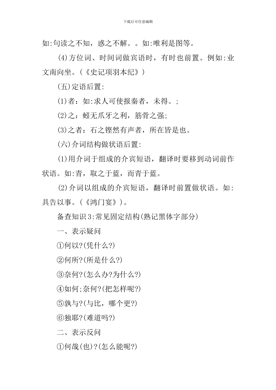 高中语文的文言文的常见的知识点_第3页