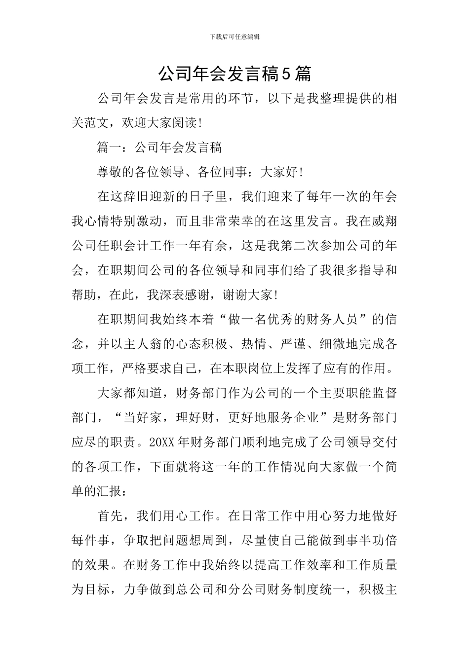 公司年会发言稿5篇_第1页