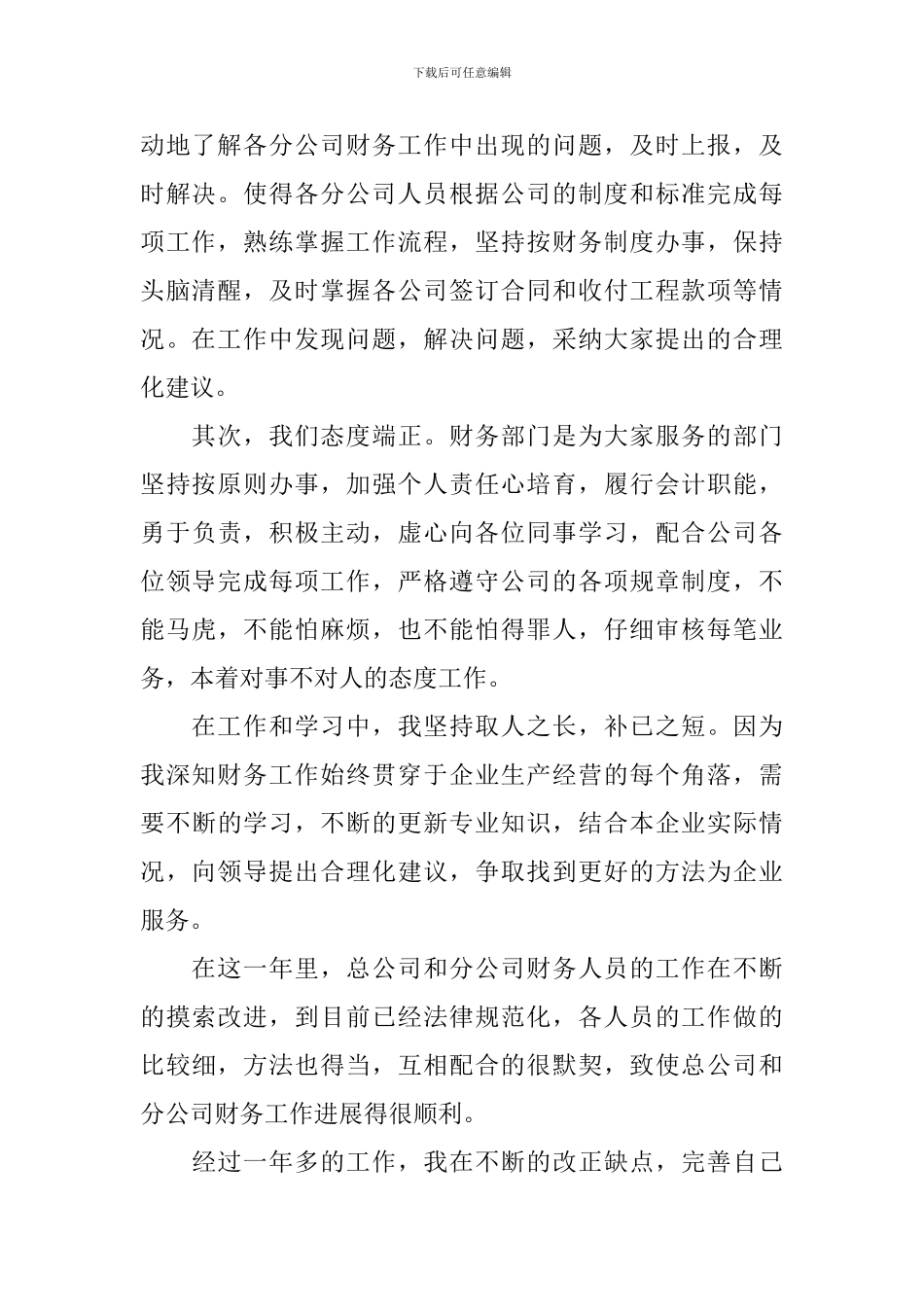 公司年会发言稿5篇_第2页