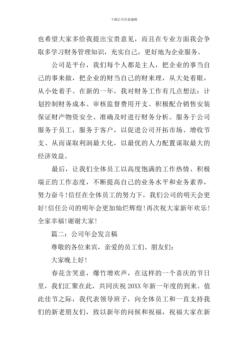 公司年会发言稿5篇_第3页