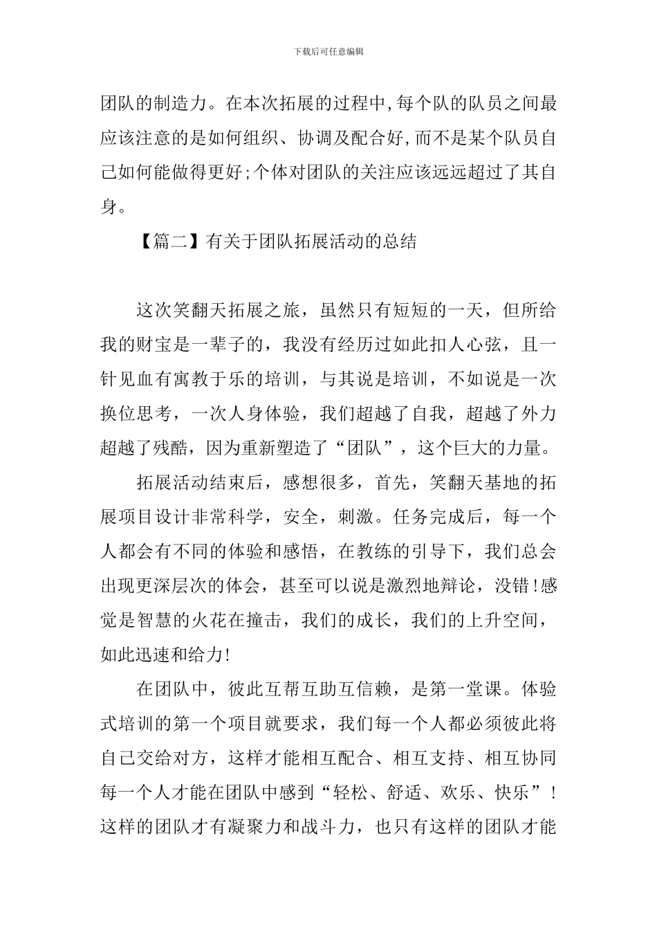 有关于团队拓展活动的总结_第3页