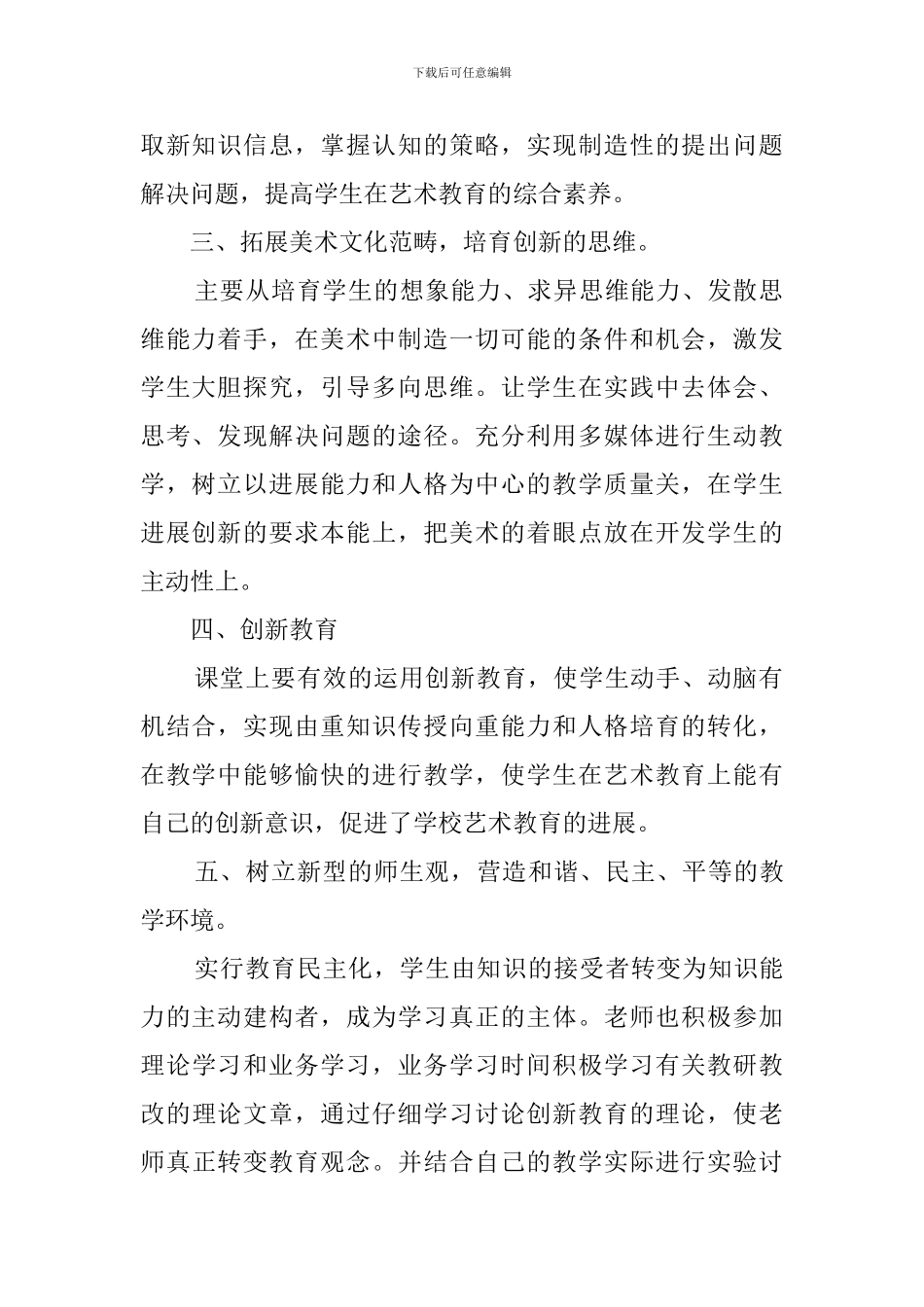 美术教研教改工作总结_第2页